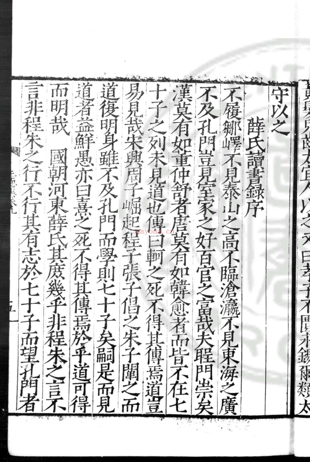 可泉辛巳集 (明)胡缵宗撰 (明)马骥等编 明嘉靖间(1522-1566)刊本