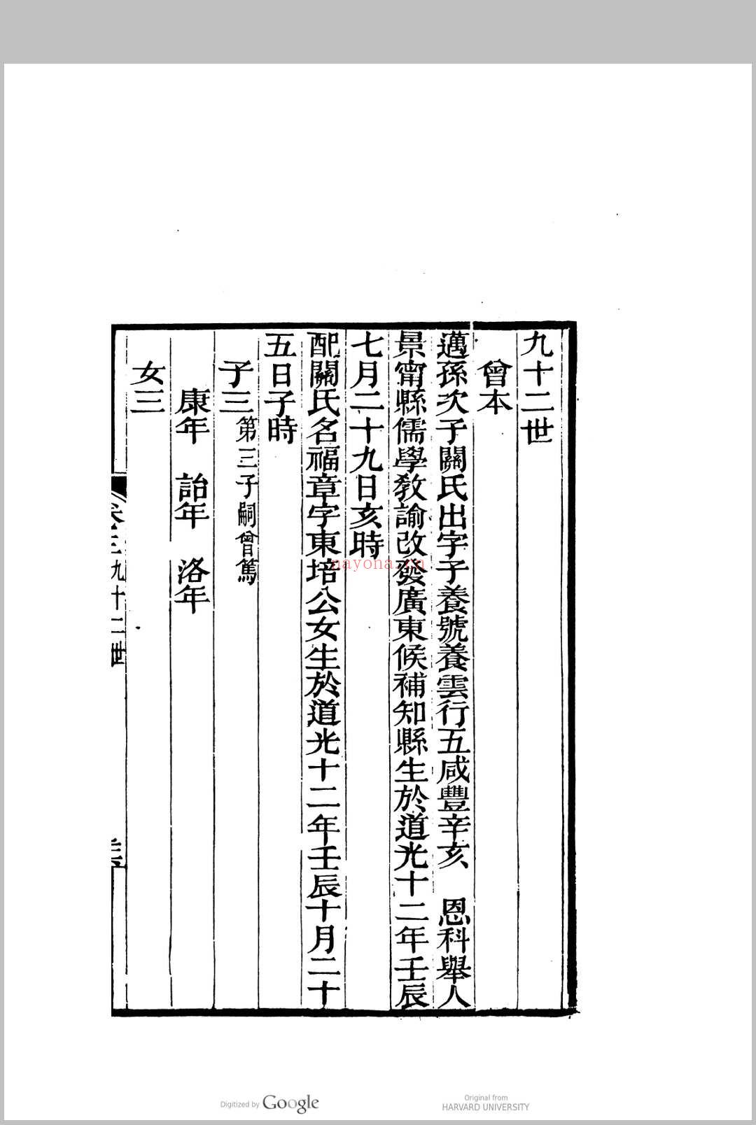 平阳汪氏第九十二世小宗谱汪曾立纂修 (汪氏九十二世)