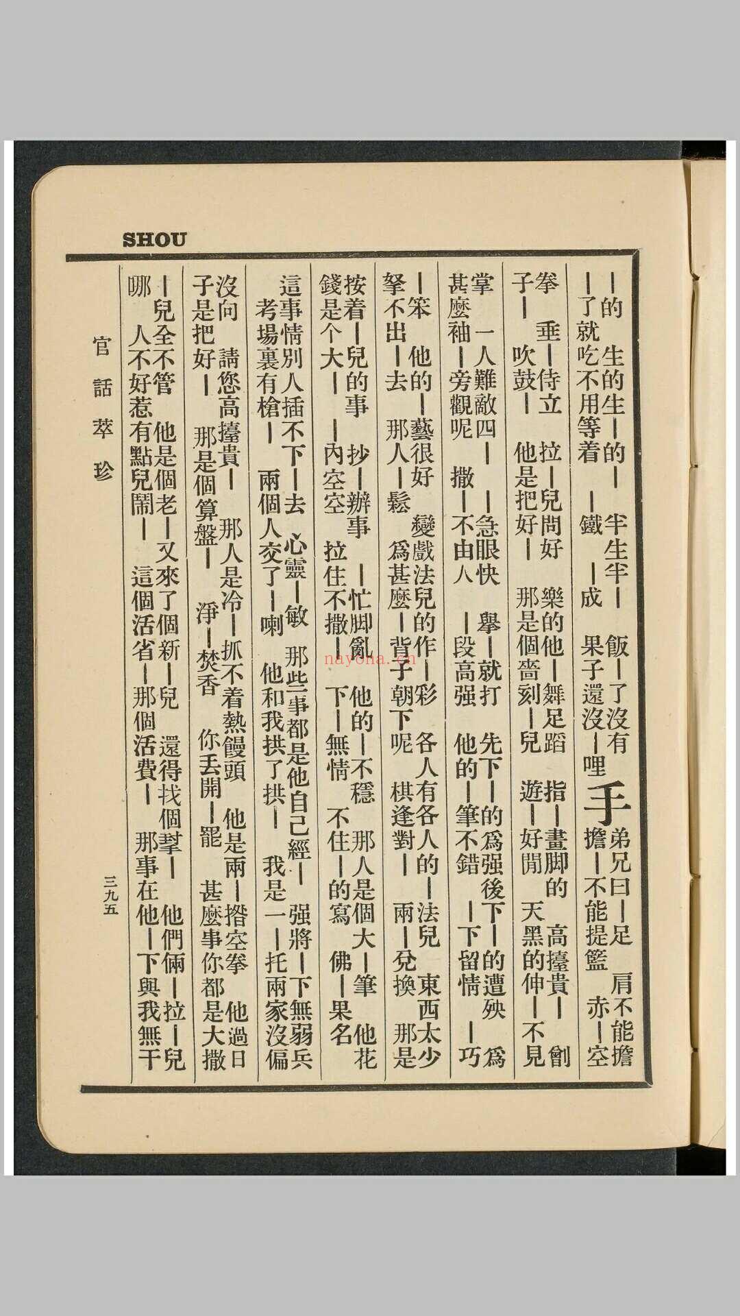 官话萃珍 (官话萃珍PDF)