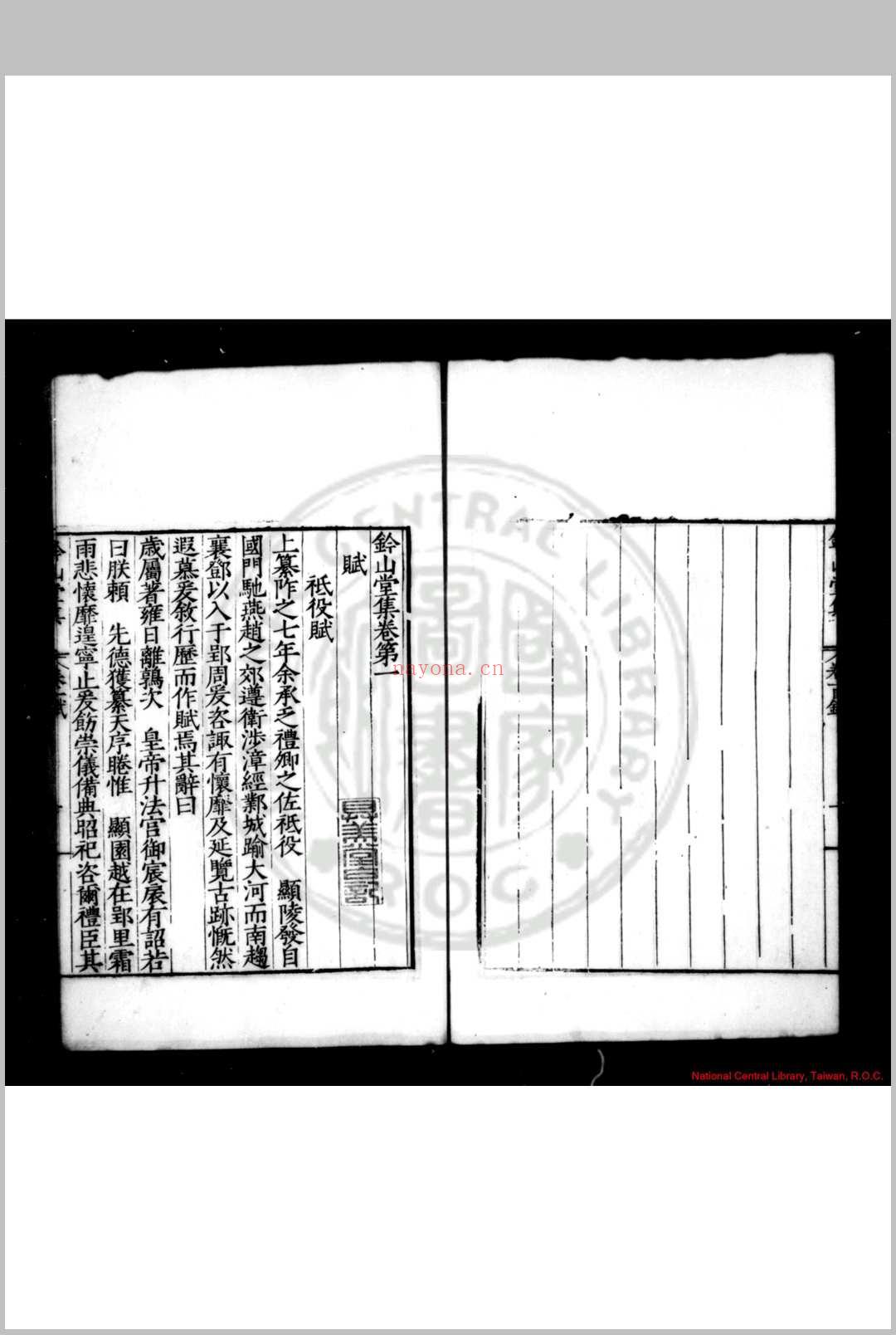 钤山堂集 (明)严嵩撰 明嘉靖乙巳(二十四年, 1545)原刊后代增刊本