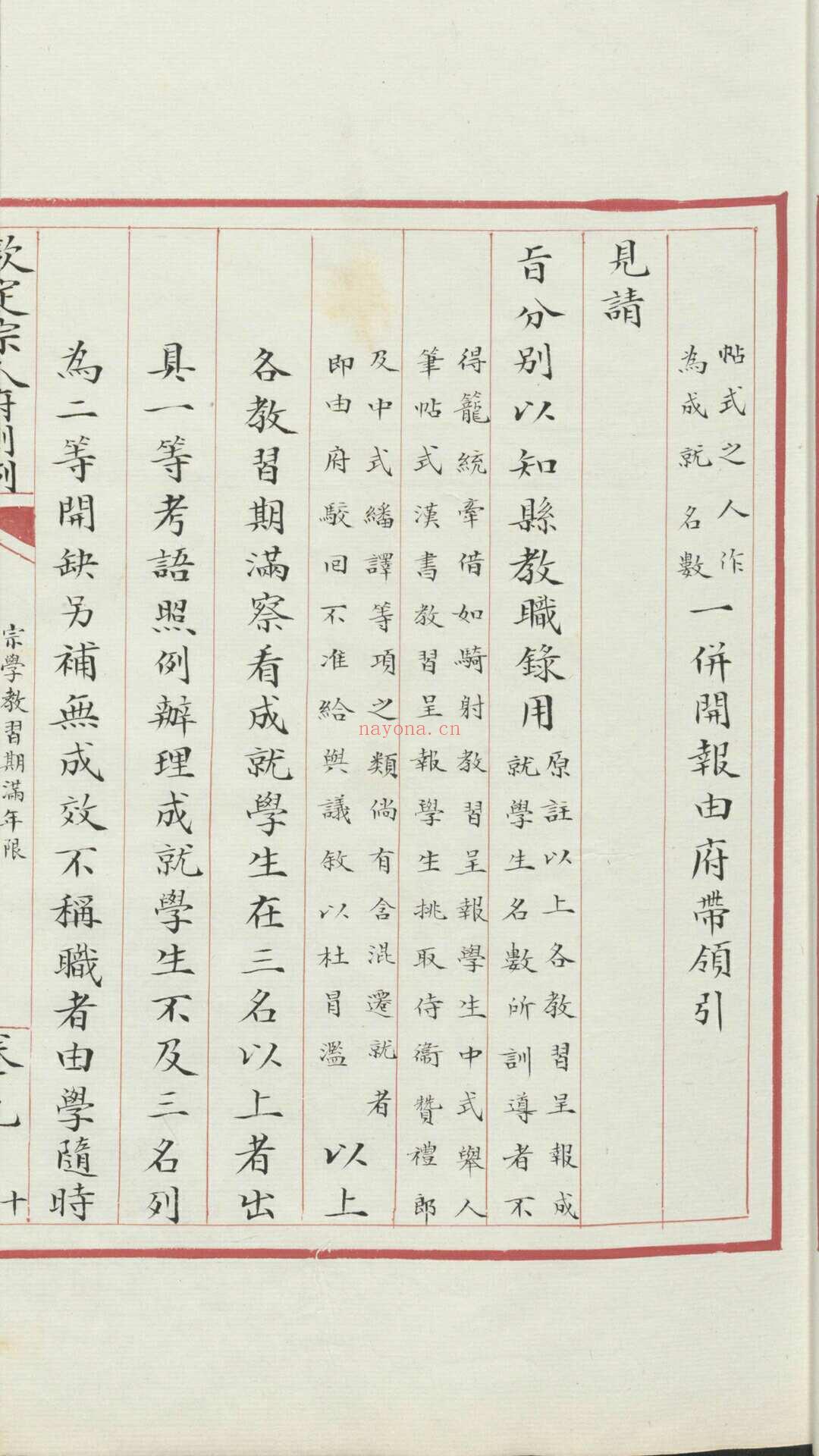 钦定宗人府则例 , 1900