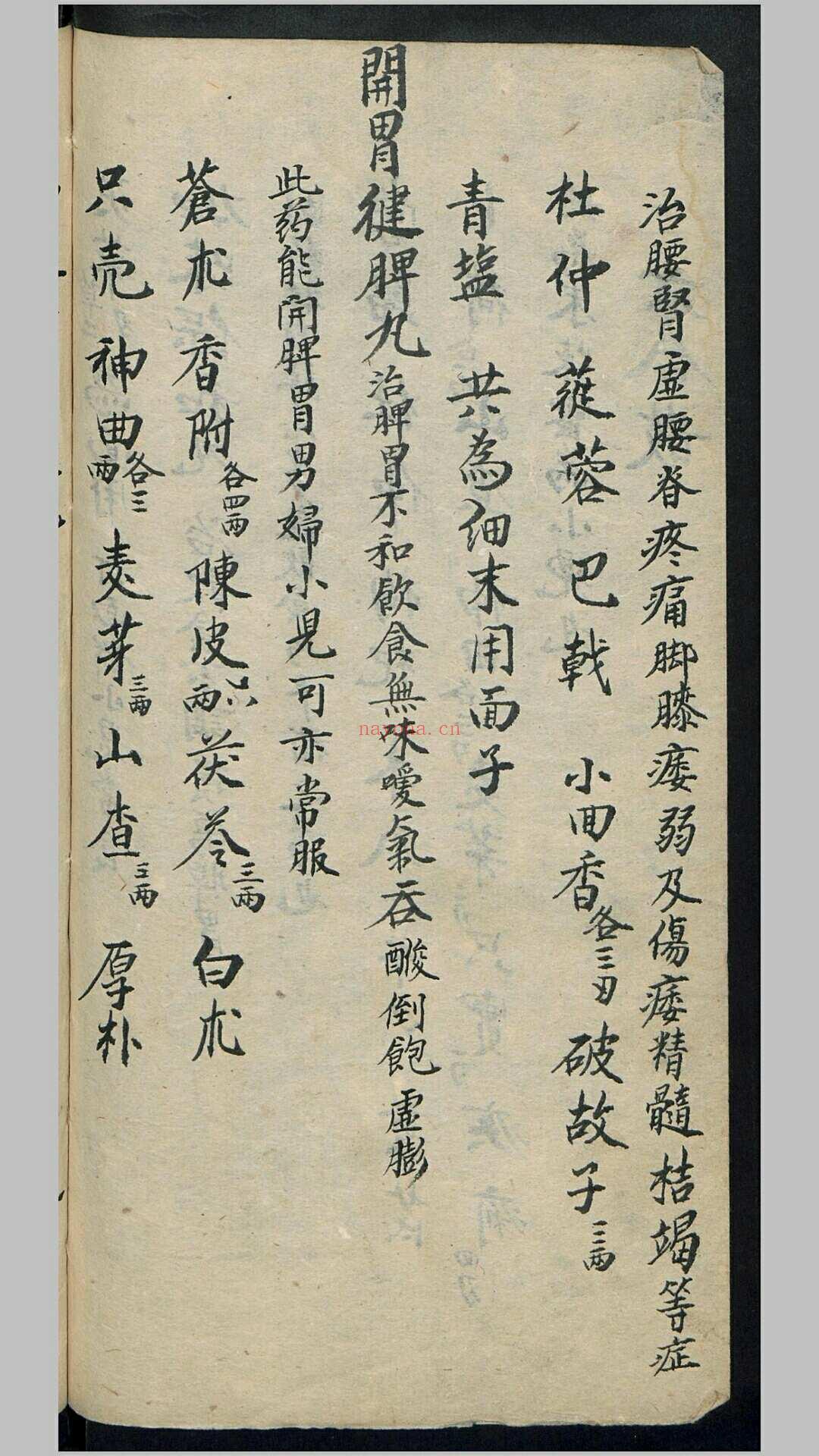 诸方杂抄 (诸方杂抄PDF)