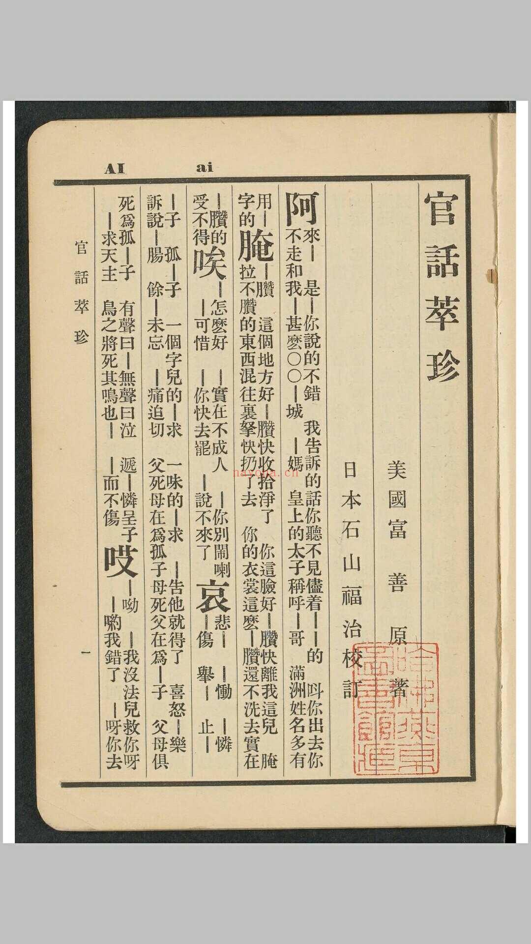 官话萃珍 (官话萃珍PDF)