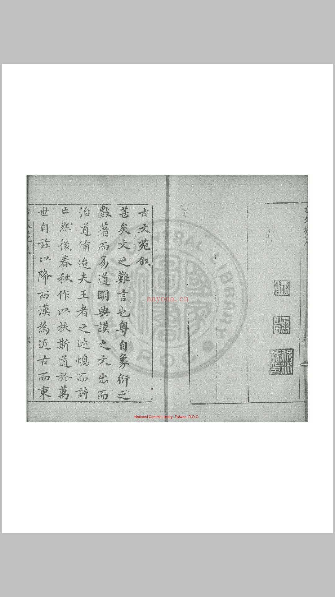 古文苑 二十一卷 章樵 明万历(21年1593)毘陵刊本