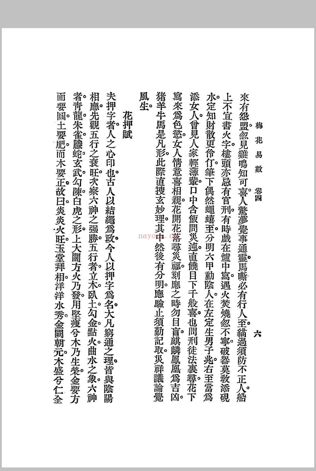 梅花易数.1925年.文明书局 (梅花易数必背口诀)