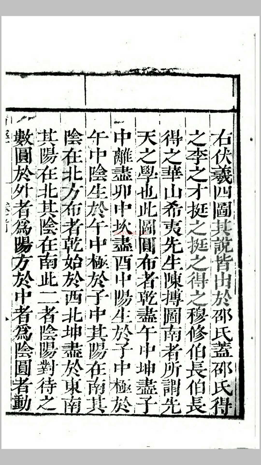 监本易经.清咸丰7年寳贤堂刊本