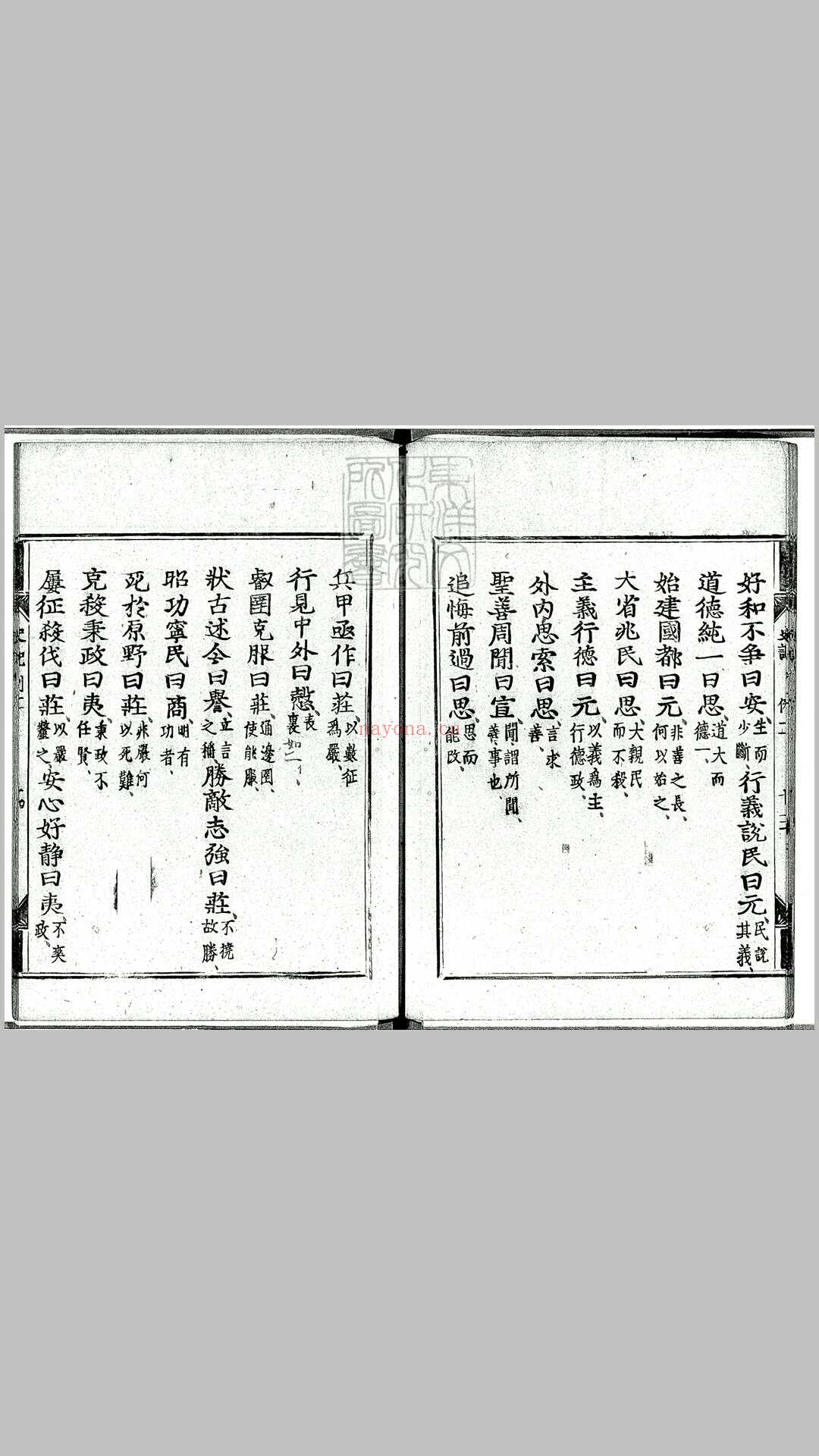 史记一百三十卷　庆长元和闲古活字印本 (史记卷一百三十太史公自序)