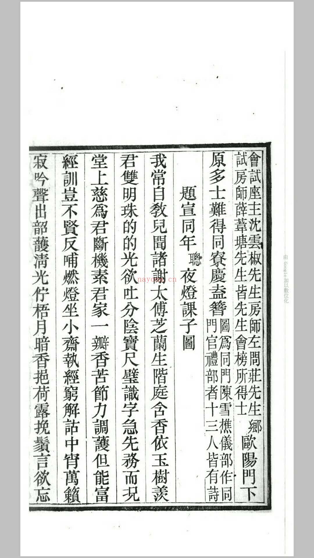 佚老巢遗稿2卷.清.翁元圻撰.清同治5年余姚翁学涵刊本