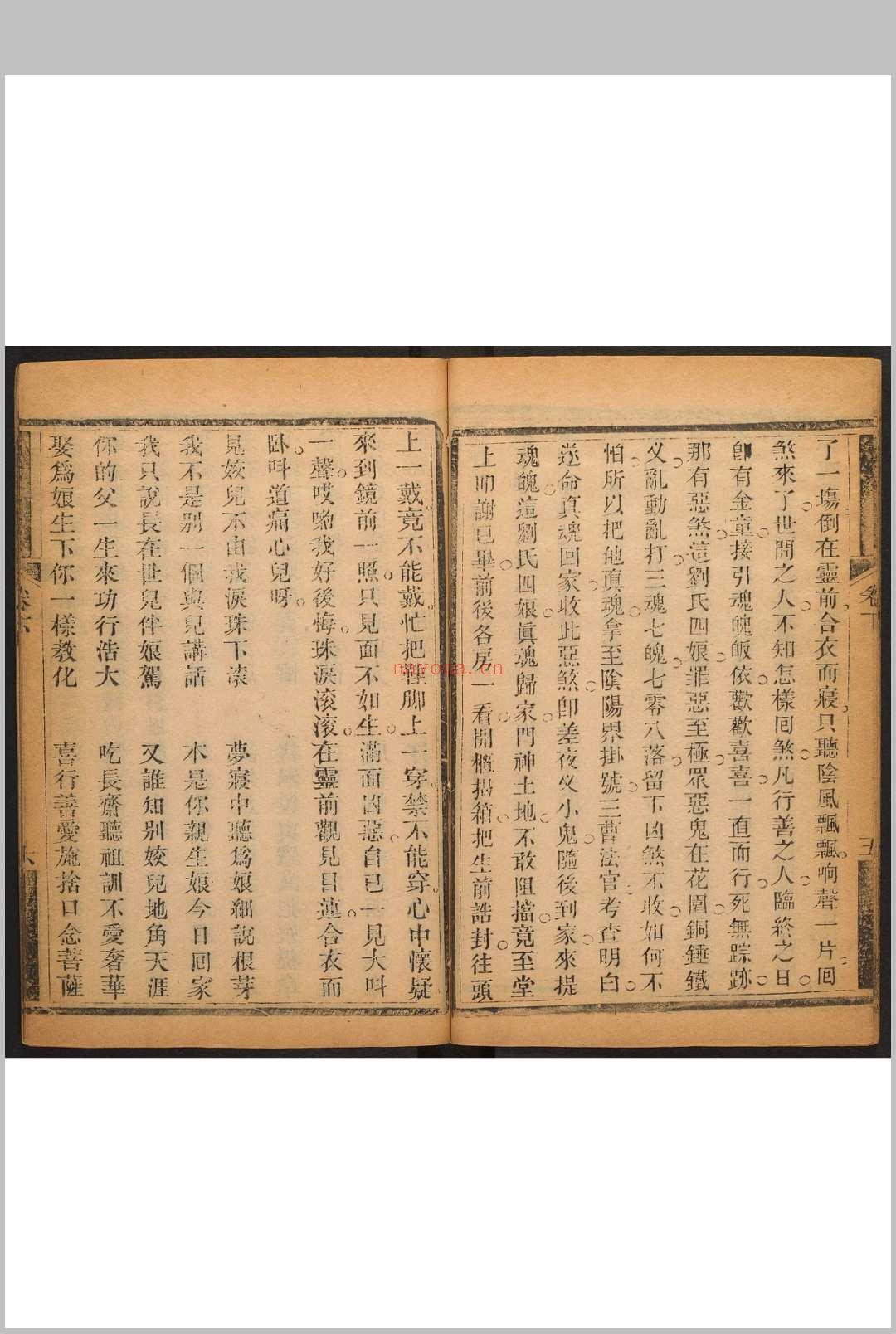 目莲救母幽冥宝传  2卷 光绪庚子[1900] (目莲救母血盆宝忏)