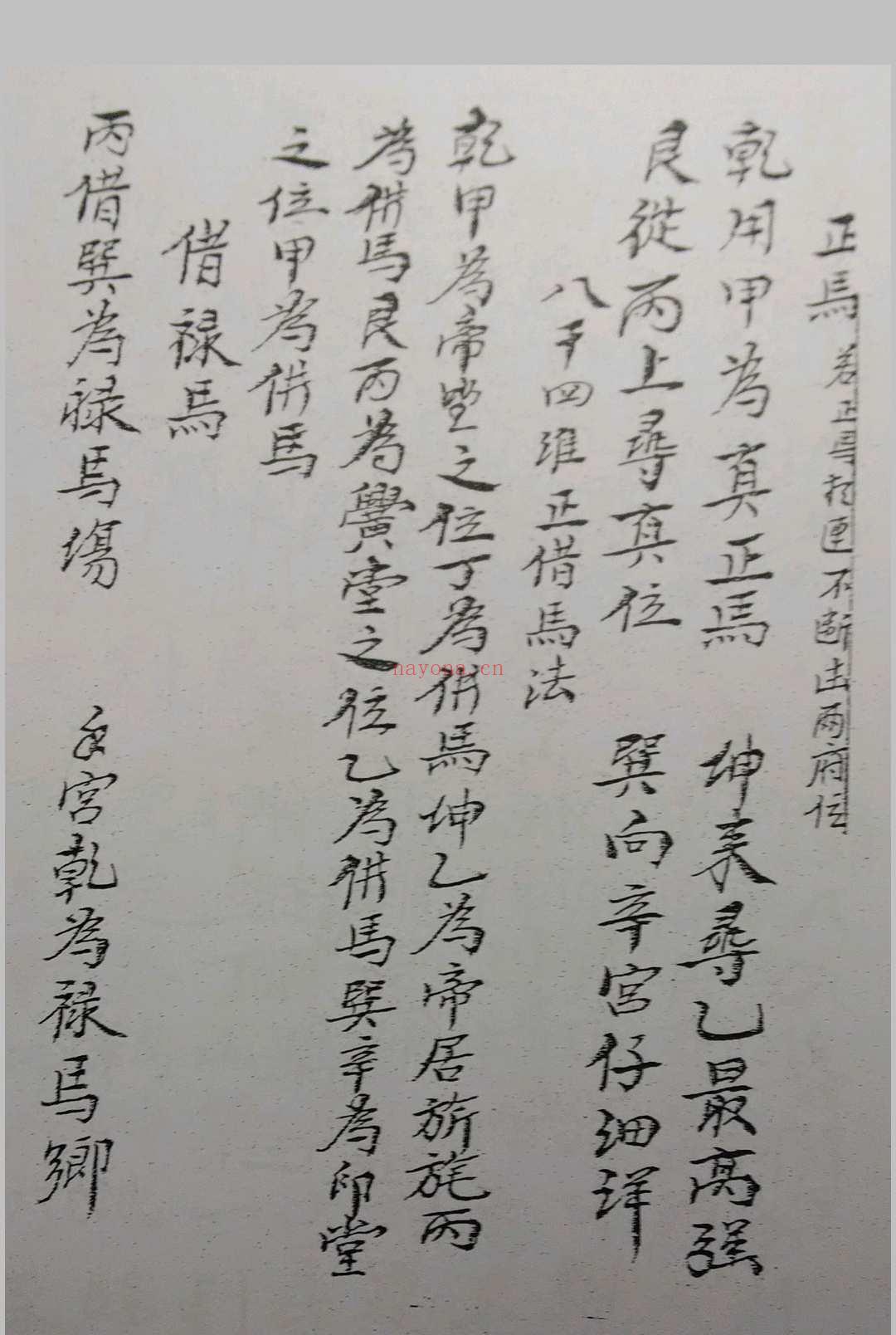 杨公堪舆阴阳法录