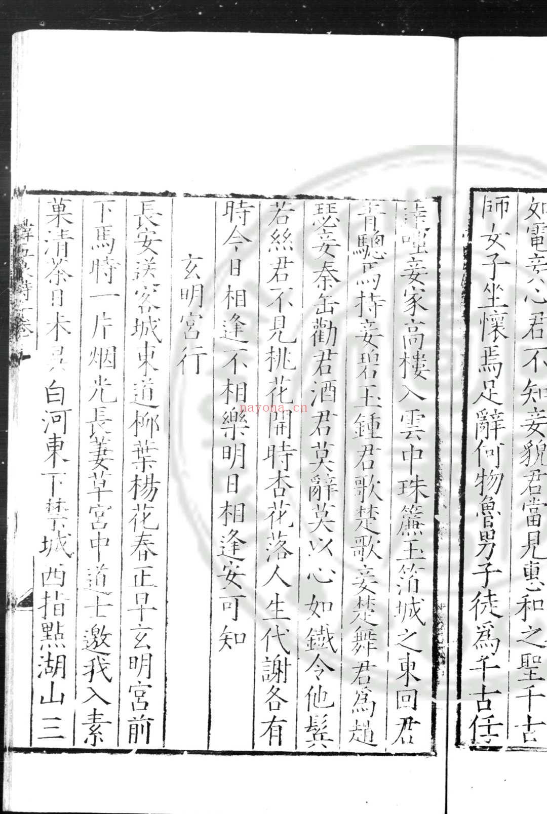 韩五泉诗 (明)韩邦靖撰 明嘉靖十六年(1537)赵氏刊本