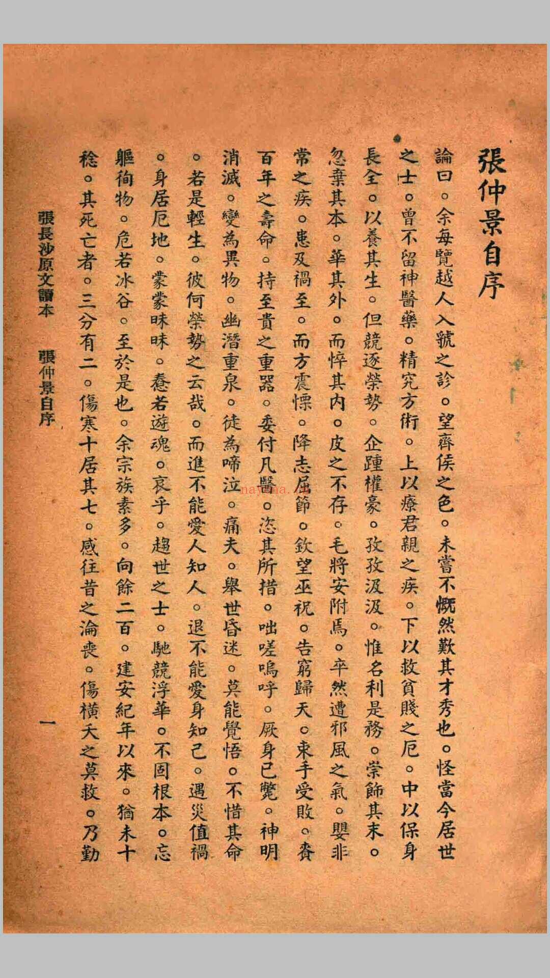 张长沙原文读本 (长沙原文及翻译)