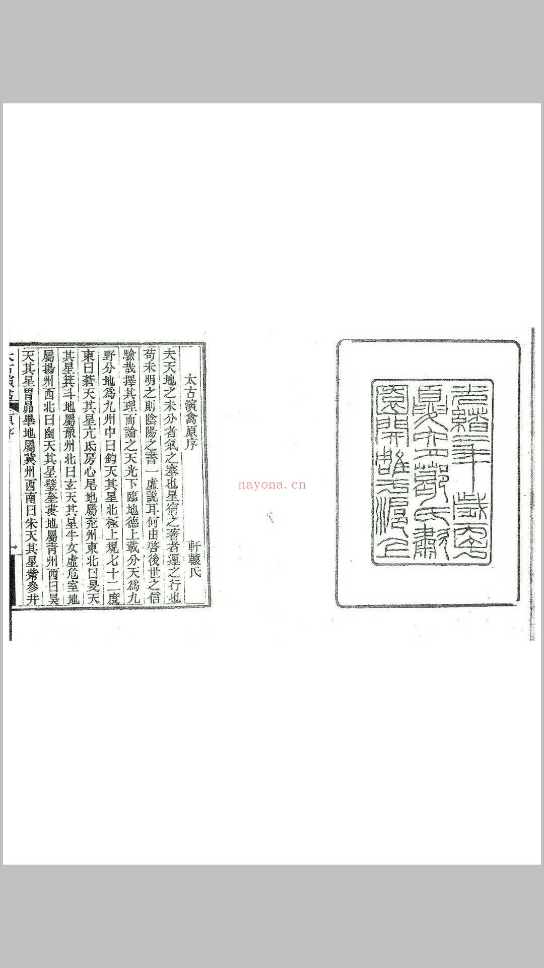 太古演禽 (太古演禽古课)