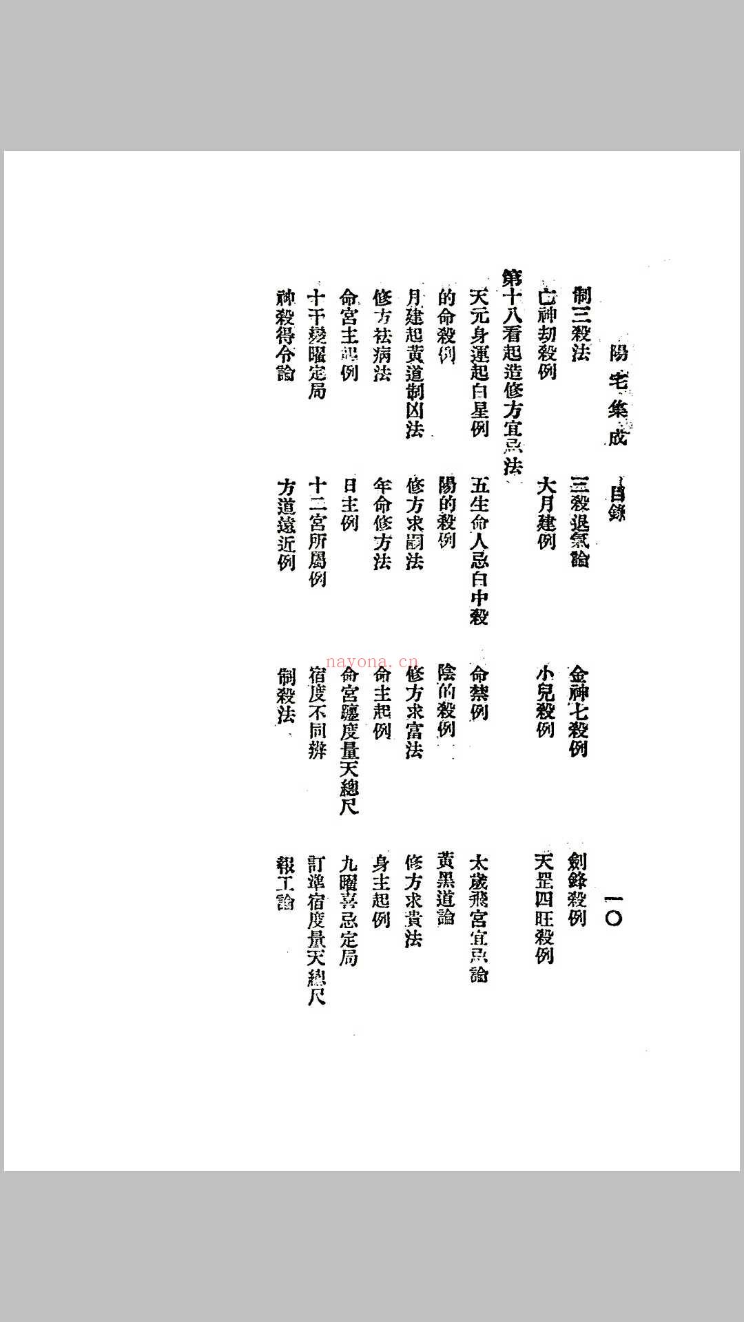 阴阳二宅全书(阴阳宅集要) (阴阳二宅全书 解析)