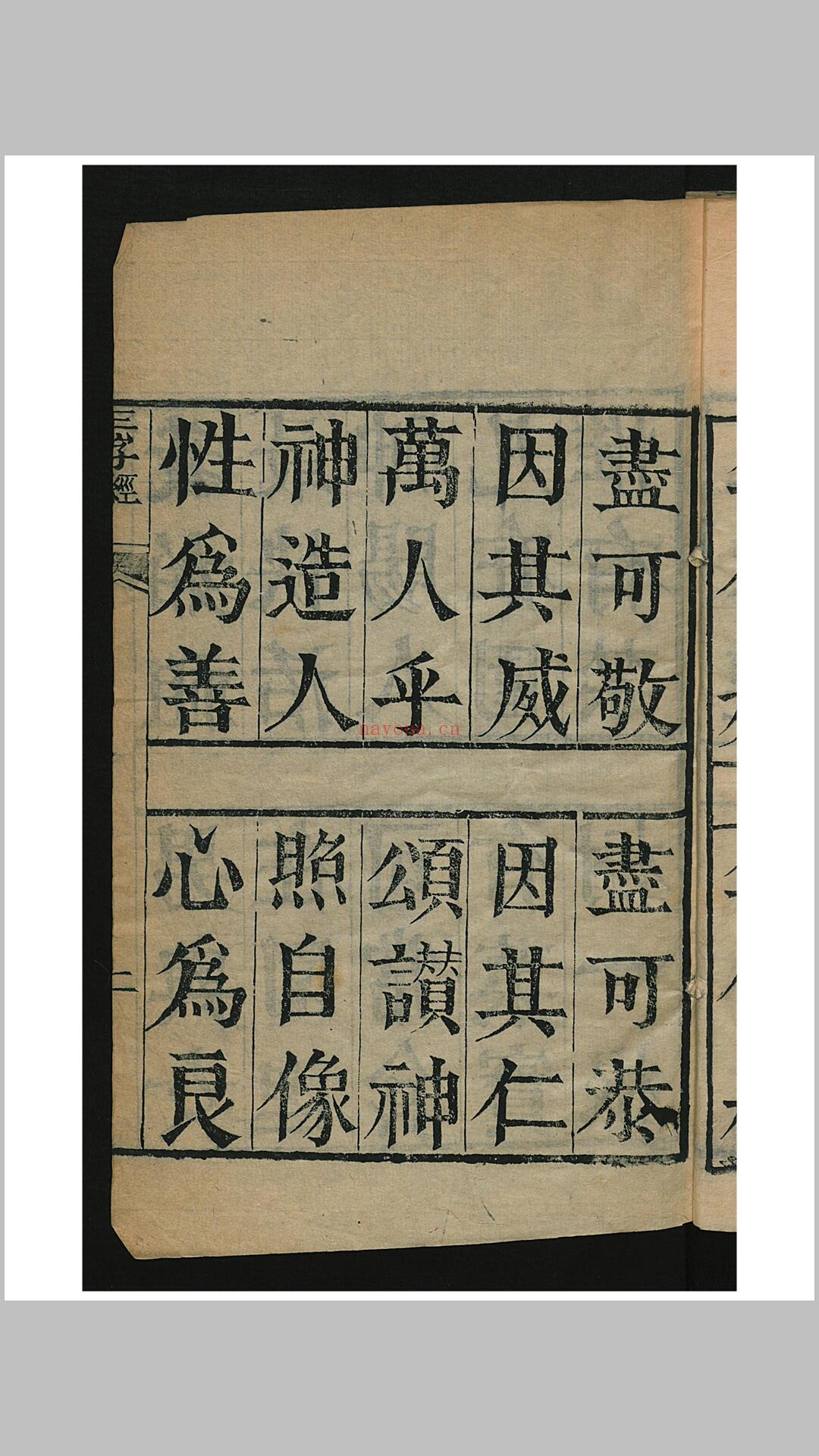 三字