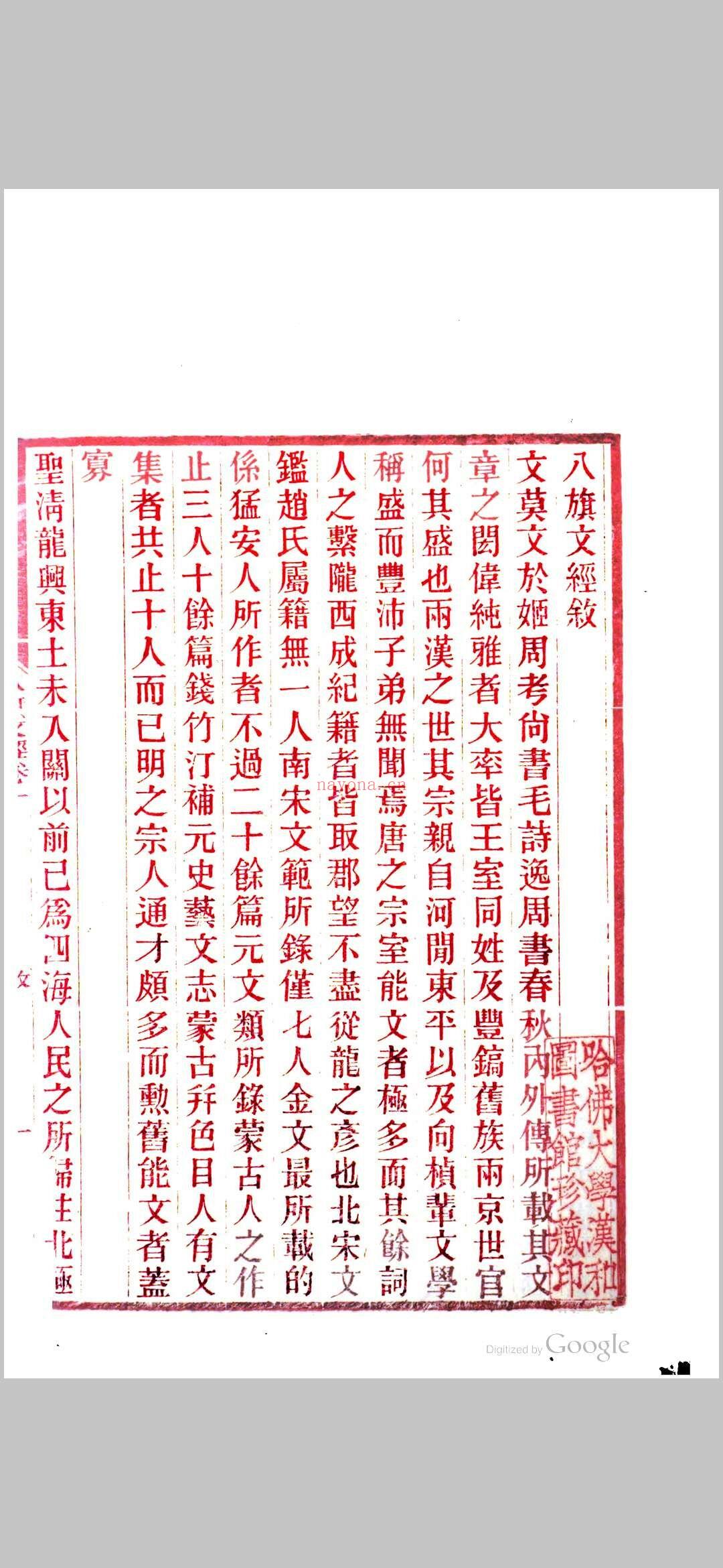 八旗文经 (八旗文经pdf)