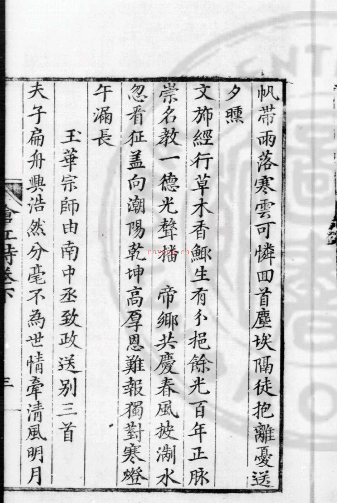 顾沧江诗集 (明)顾文渊撰 明嘉靖丙辰(三十五年, 1556)仁和顾言刊本