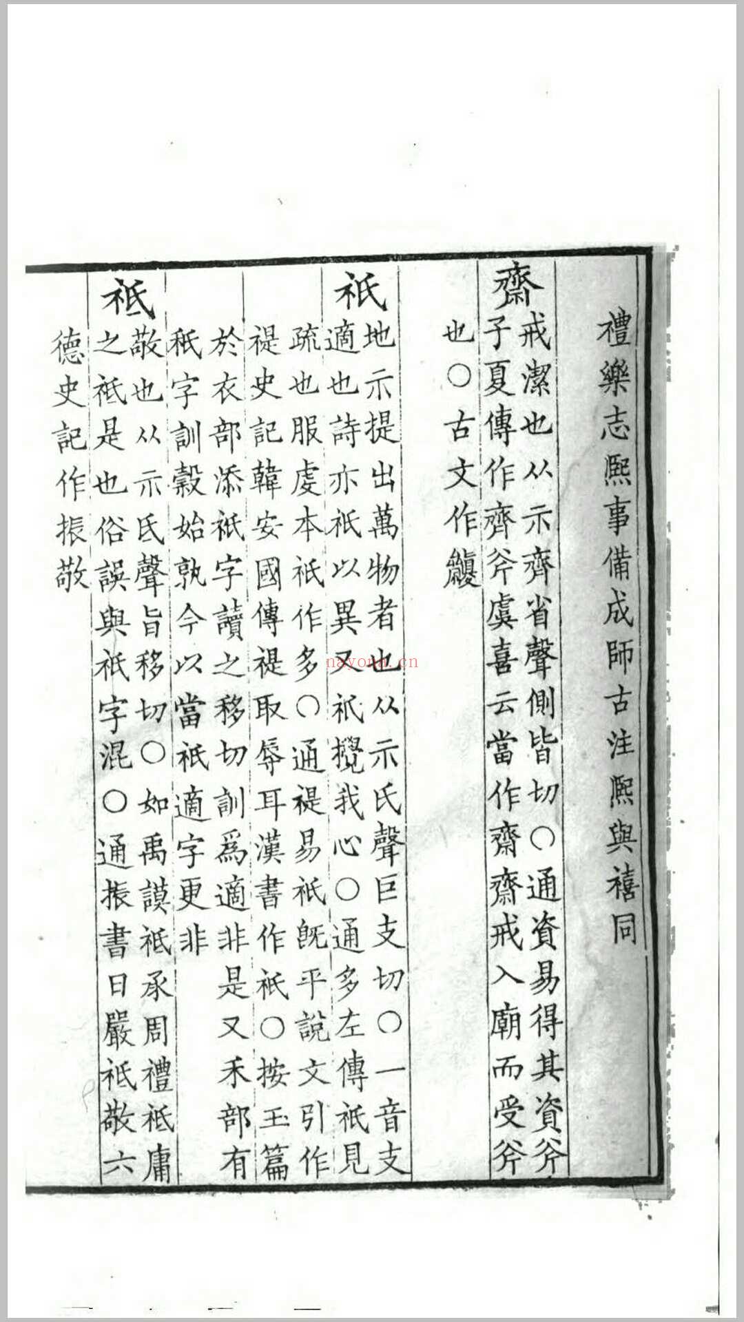 说文字通14卷.清.高翔麟撰.清道光18年海昌査氏刊本