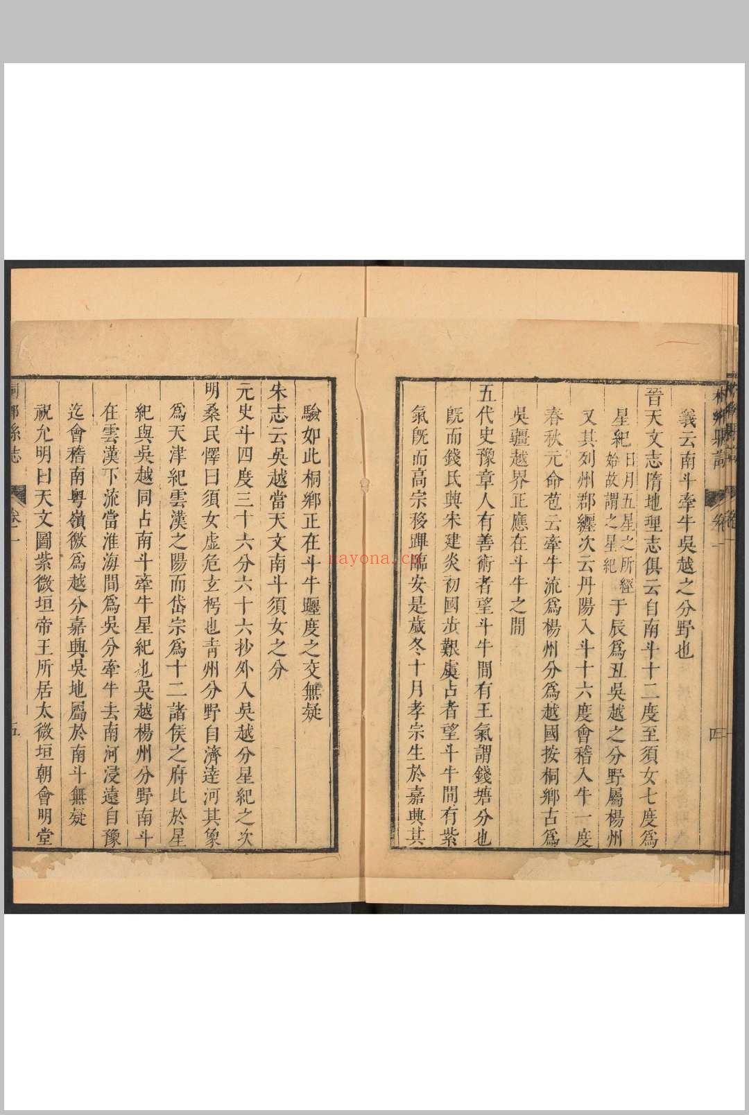 桐乡县志  5卷 仲宏道纂  徐秉元修.康熙22年 [1683]