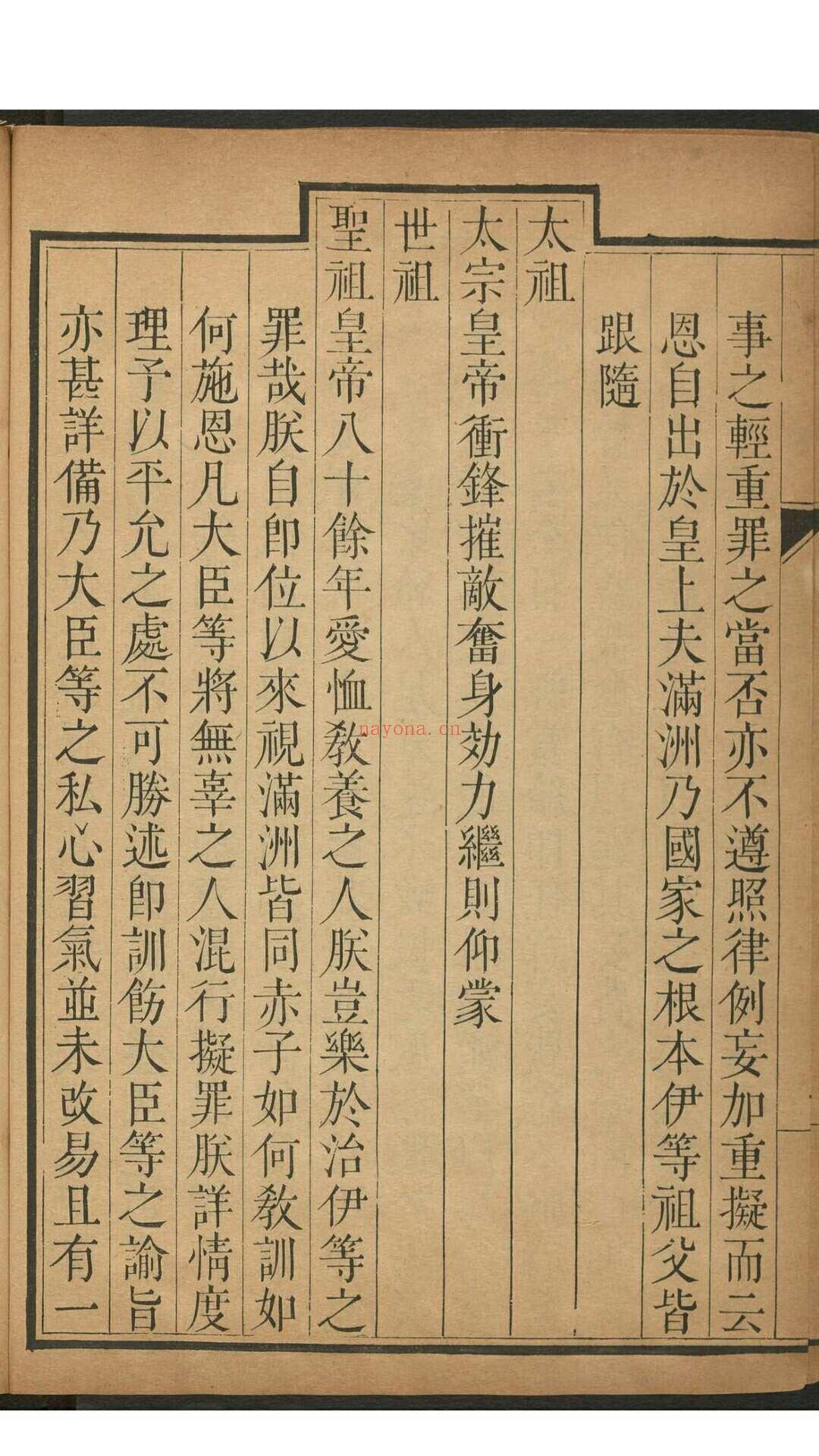 雍正. 上谕八旗 康熙六十一年至雍正十三年. 雍正9年-乾隆6年