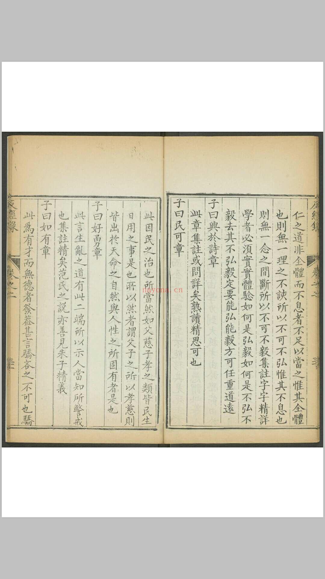 谢王宠. 愚斋反经录 十六卷. 清,  1644 and 1722