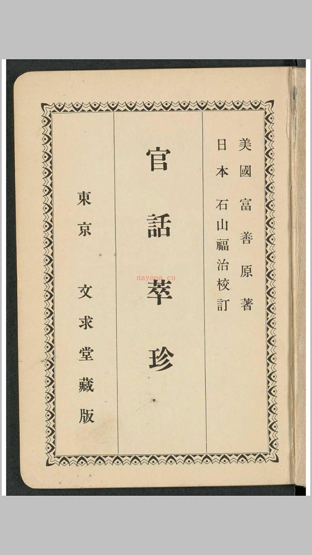 官话萃珍 (官话萃珍PDF)