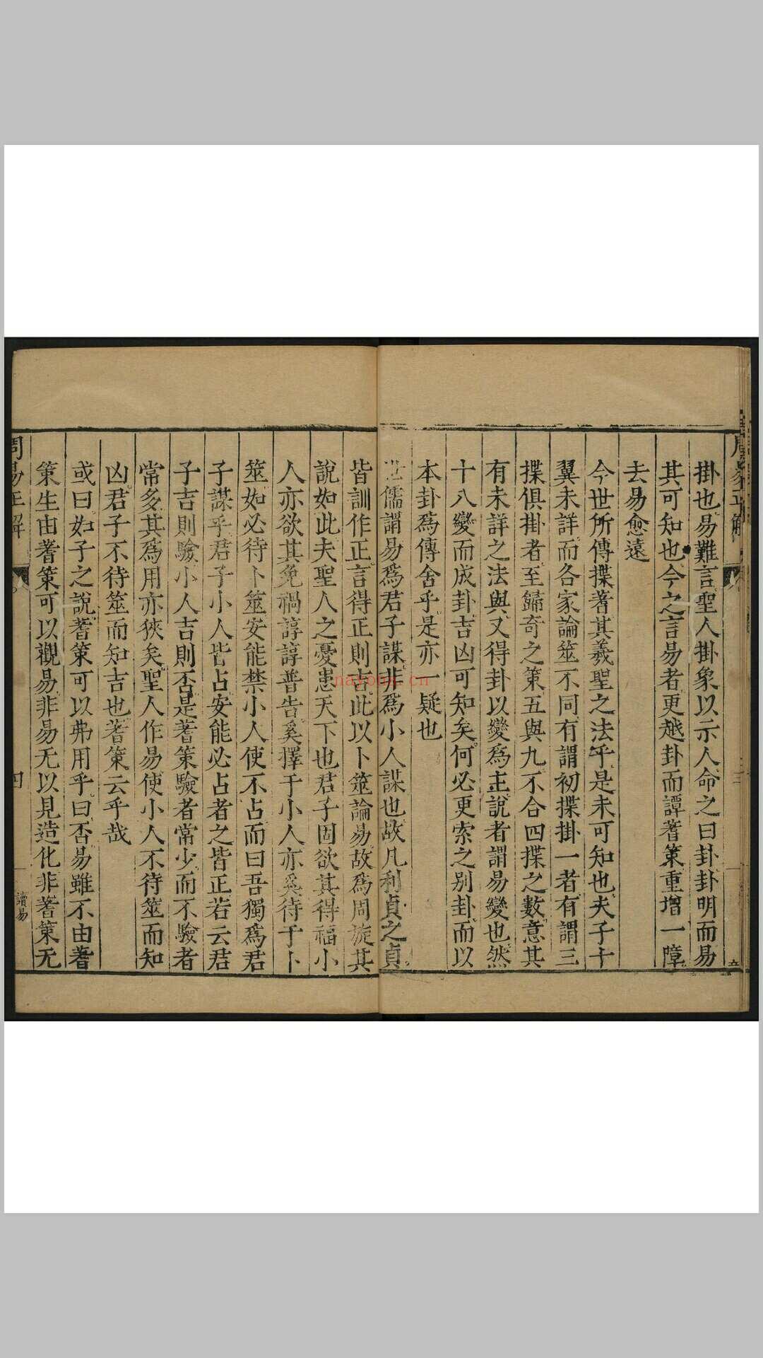 周易正解 二十卷, 读易一卷郝敬, 1558-1639年