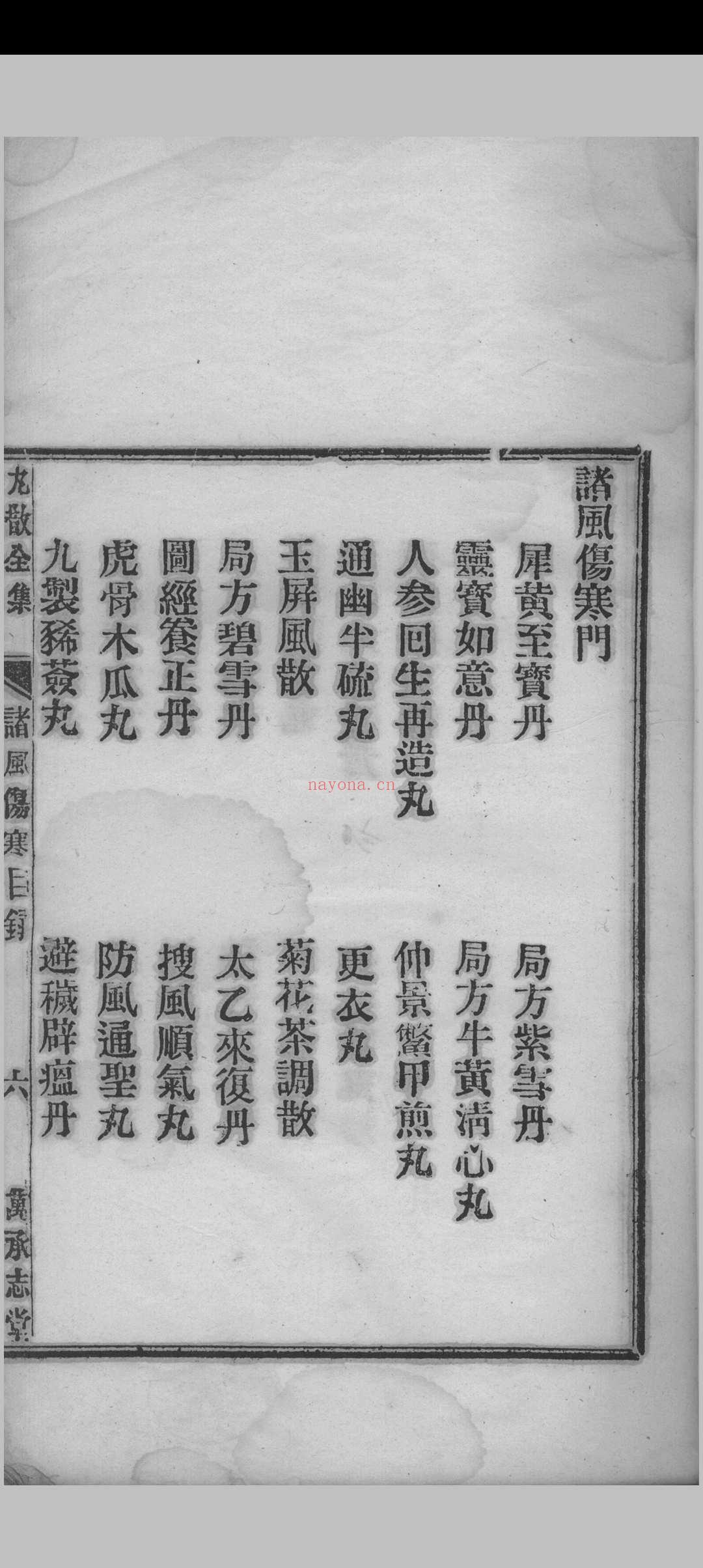 万承志堂丸散膏丹 本堂主人订 (万承志堂丸散膏丹pdf)