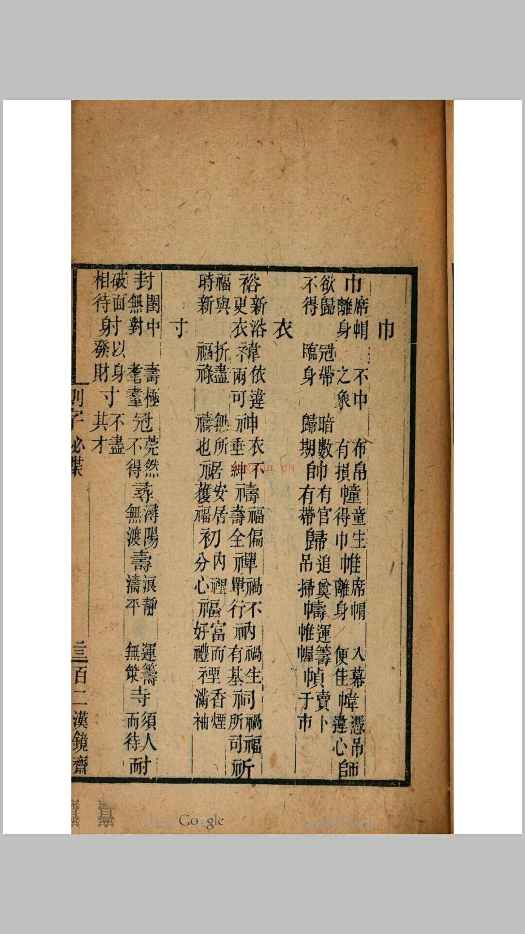 测字秘牒 (测字秘牒)