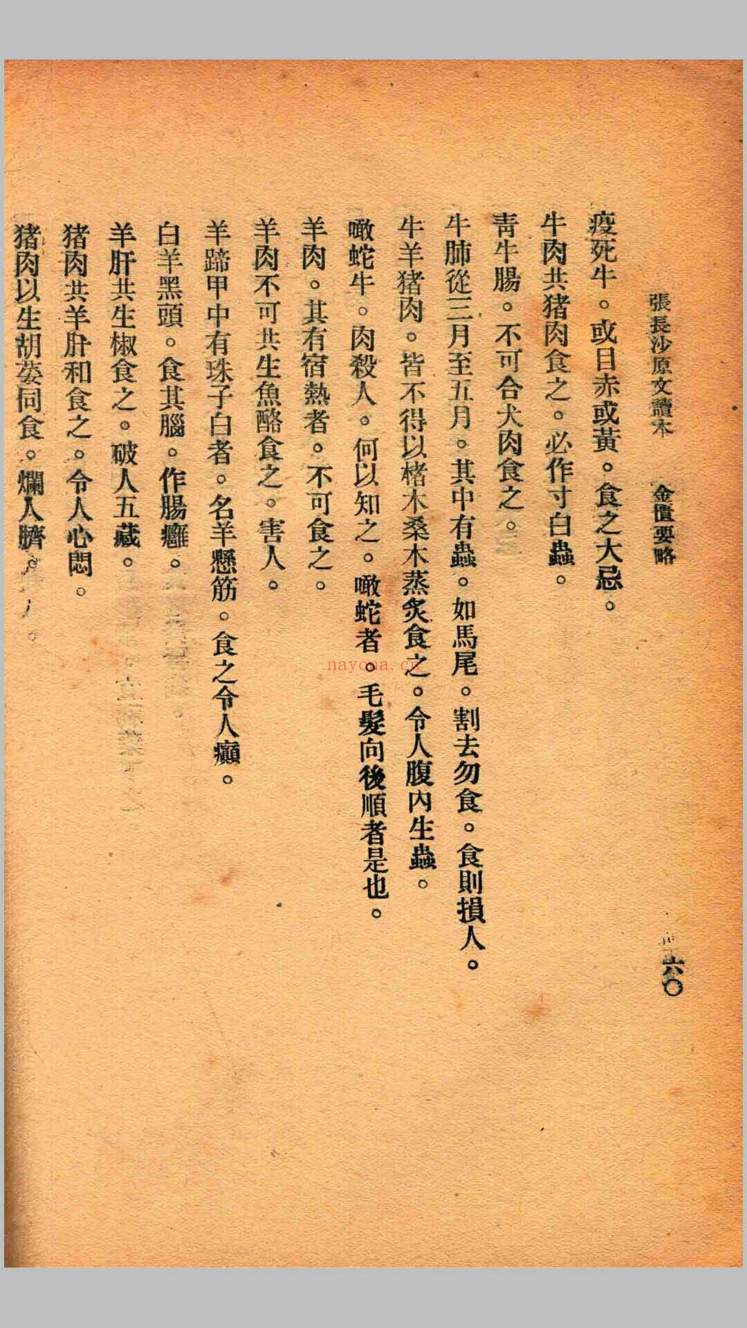 张长沙原文读本 (长沙原文及翻译)