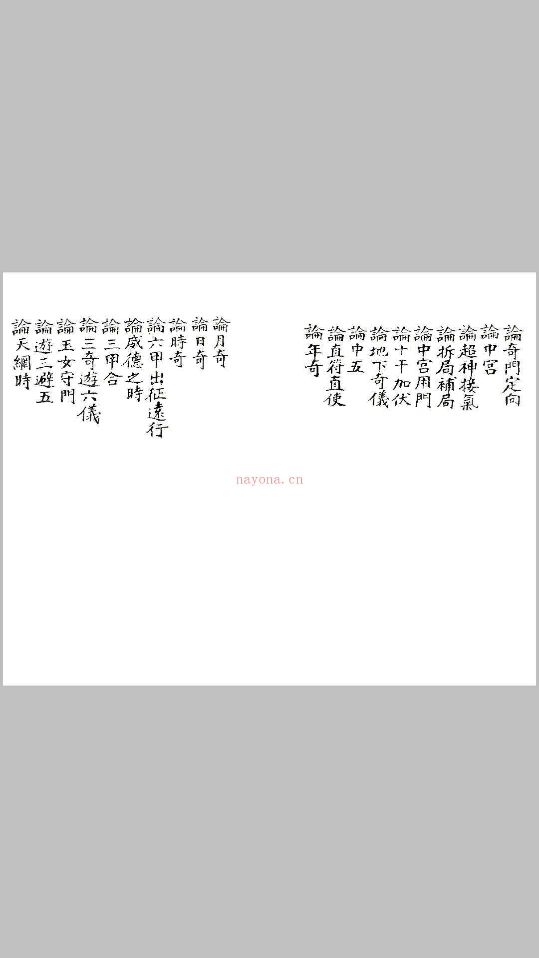 清未锡孟欘父子整理 奇门法窍 古版影印.pdf (清未锡孟欘父子整理 奇门法窍 古版影印.pdf 百度云)