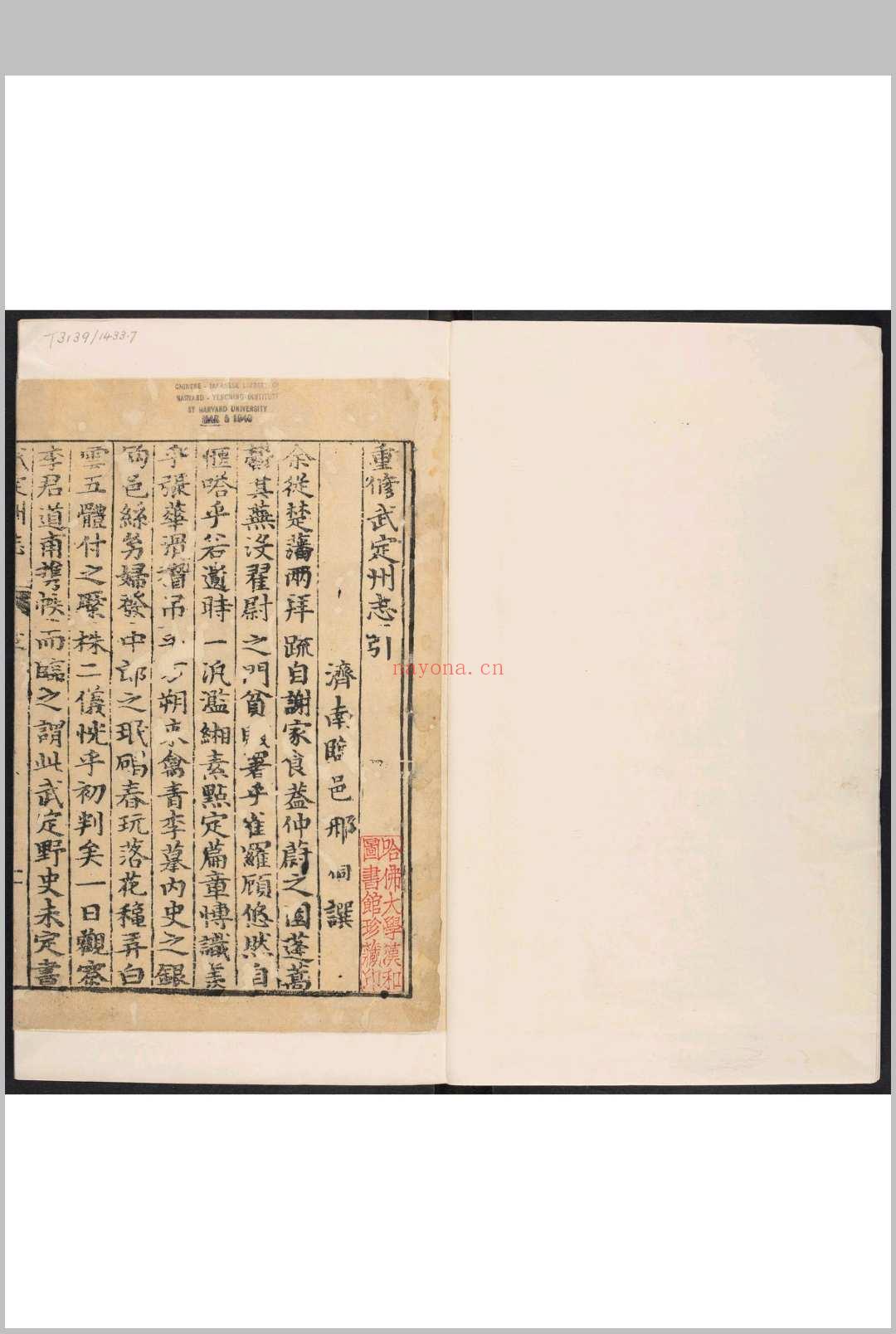 武定州志  十五卷 邢侗纂  桑东阳修.明万历16 [1588]刊, 清[between 1736 and 1861]修补印