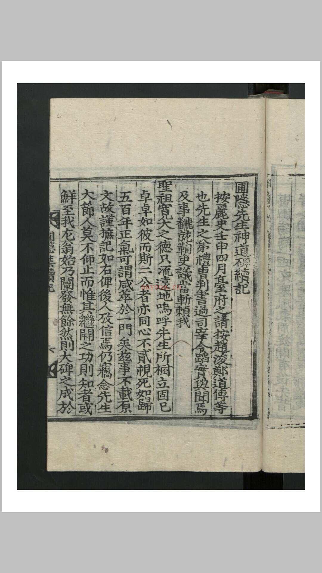 郑梦周 圃隐集 , 1631