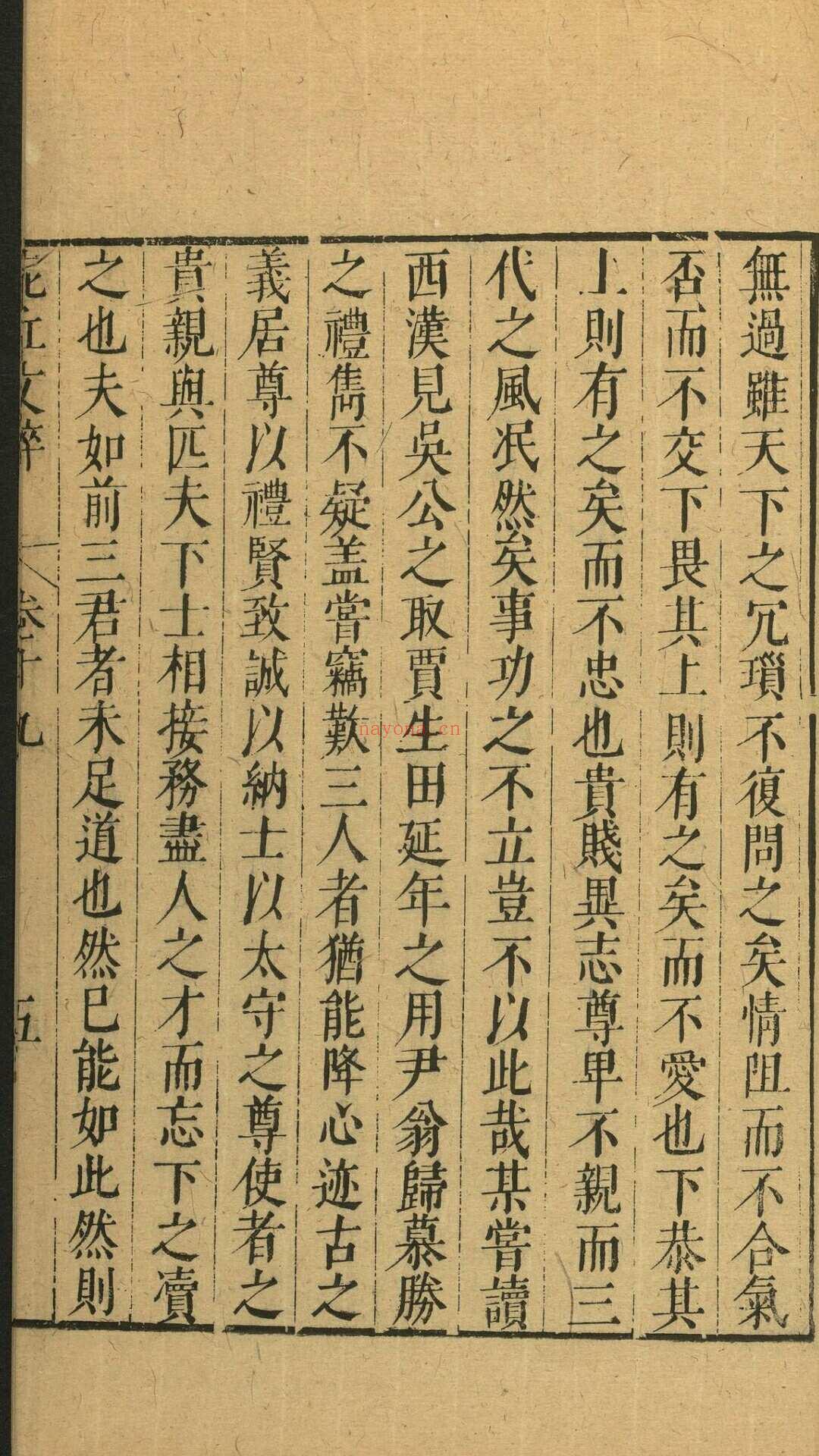 淮海先生文粹 14卷 秦观撰 武林 胡氏, 明崇祯6年