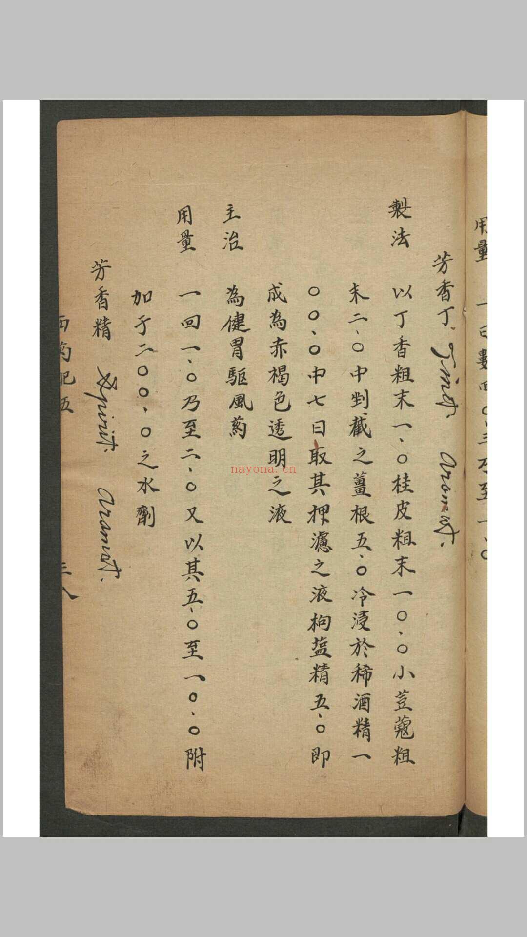 西药配伍 , 1929