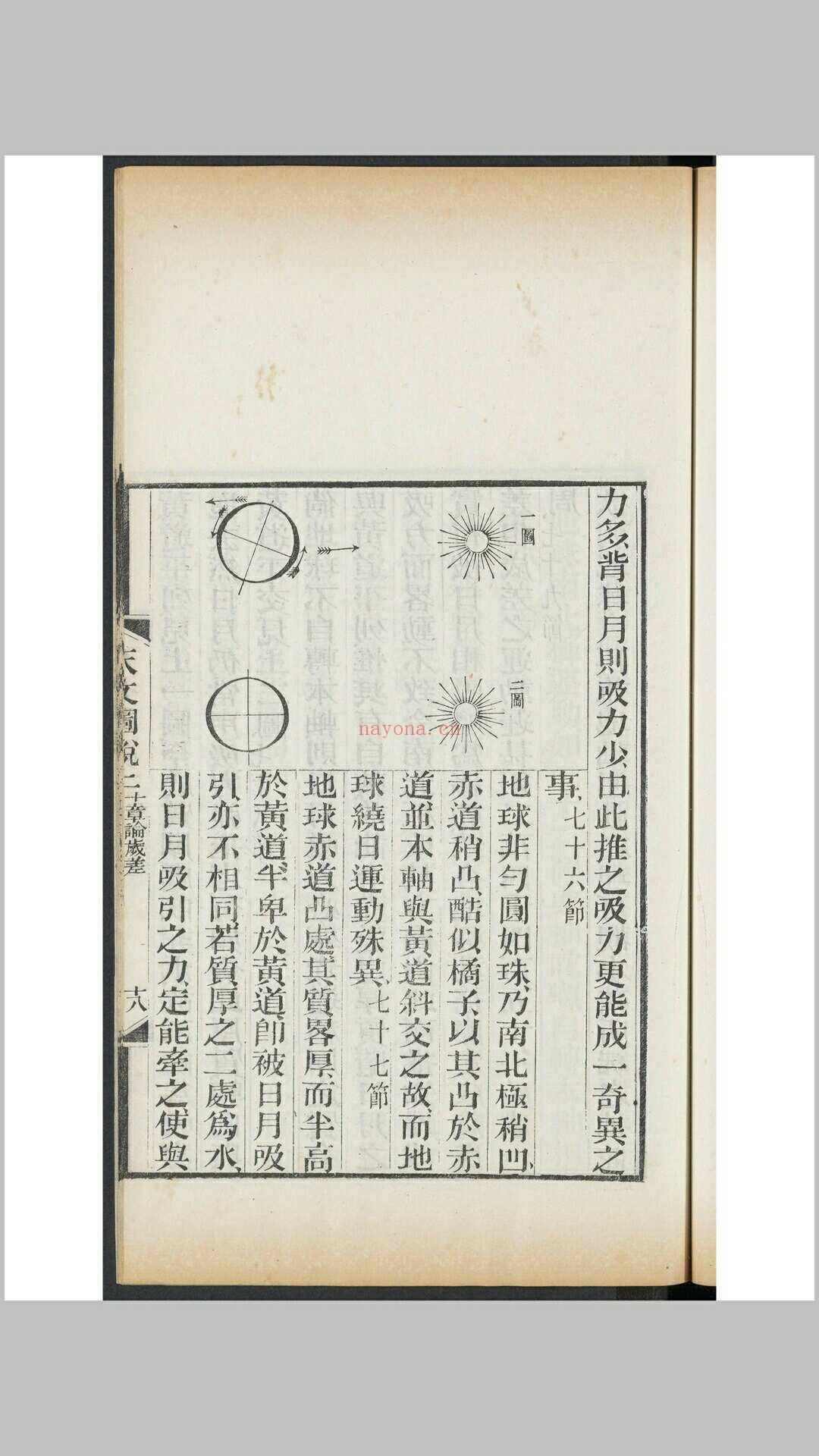 天文图说  [4卷] 柯雅各原撰 摩嘉立, 薛承恩同译 益智书会, 1883