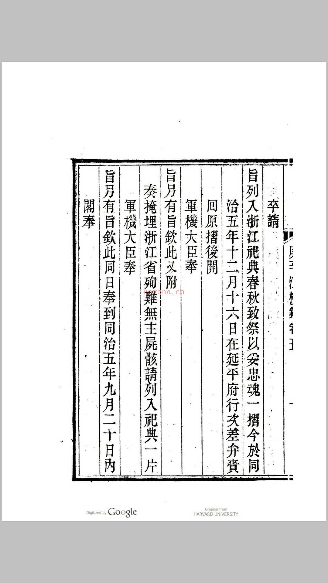 庚辛泣杭录 16卷