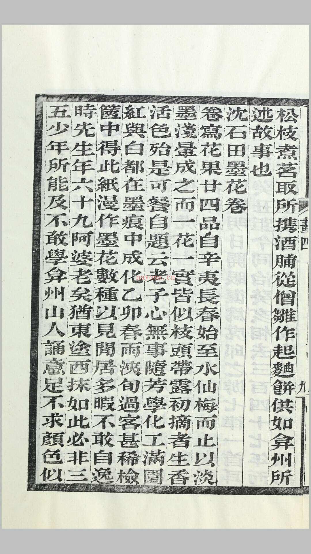 过云楼书画记10卷.清.顾文彬撰.清光绪8年苏州顾氏刊本 (麓云楼书画记印章)