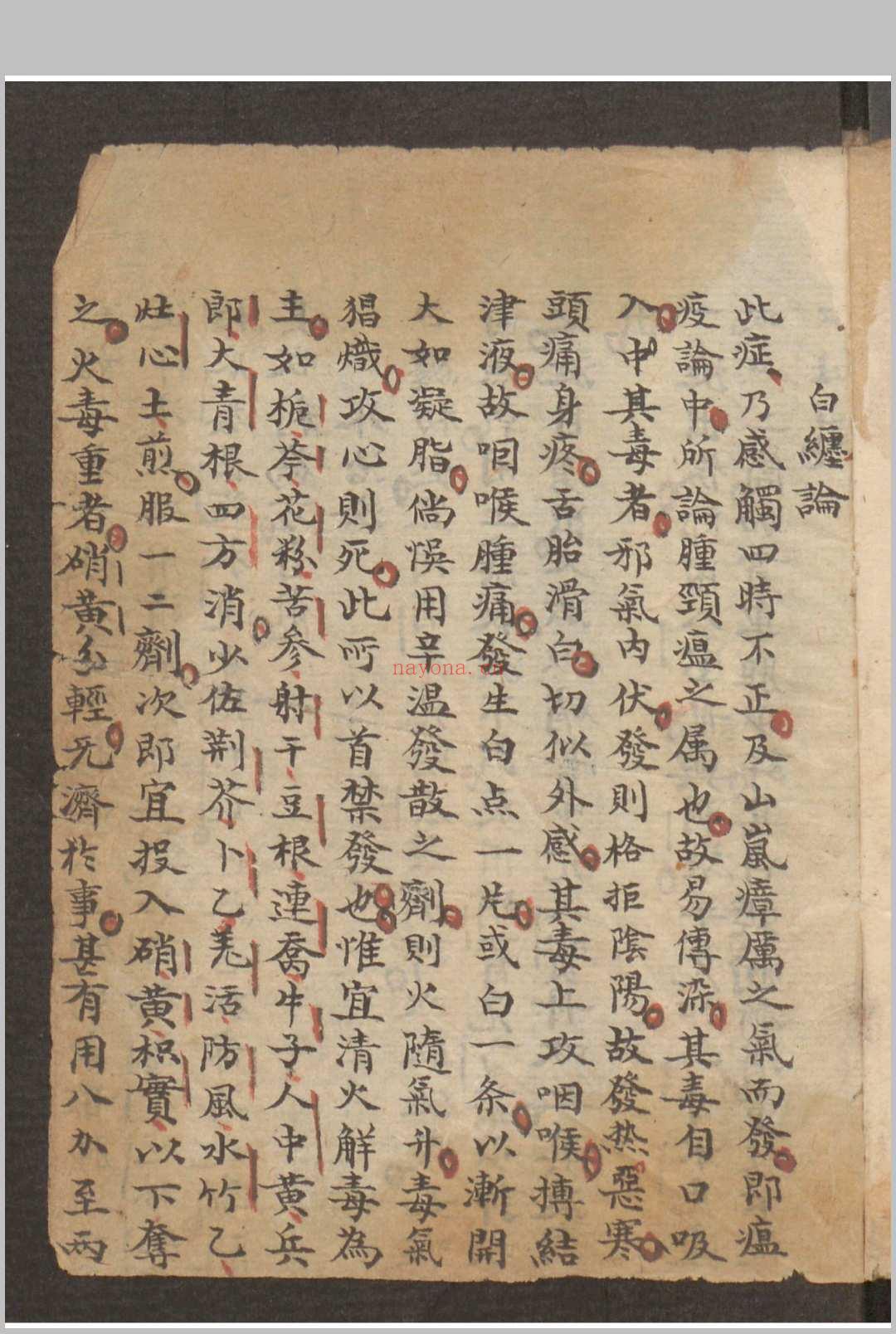 喉科书 (喉科书籍)