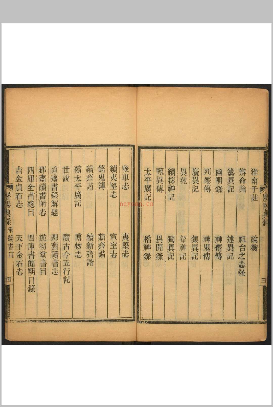 历阳典录  三四卷, 补编六卷陈廷桂纂辑. 清嘉庆23 [1818]修, 道光9 [1829]补修.新化游氏和州官舍重刊本, 清同治6年