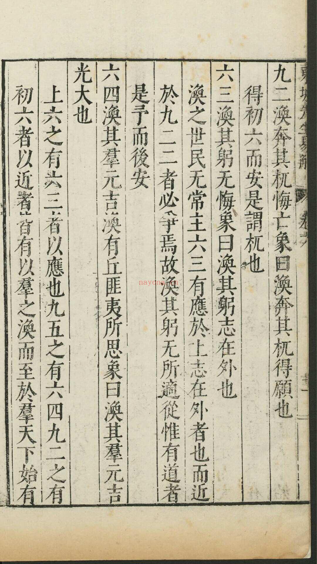 两苏经解 7种, 64卷 焦竑编辑.毕三才, 明万历25年