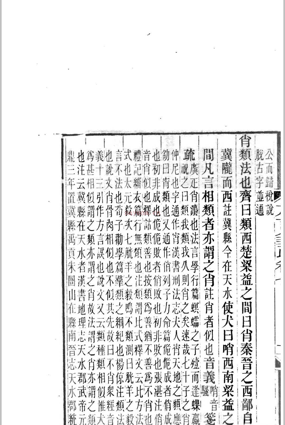 方言笺疏 (方言笺疏拍卖)