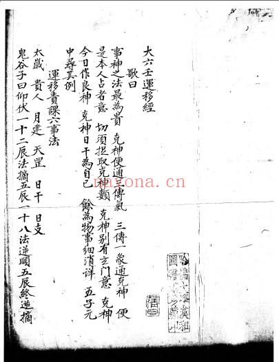 壬书杂抄十二种 (壬书杂抄十二种PDF)