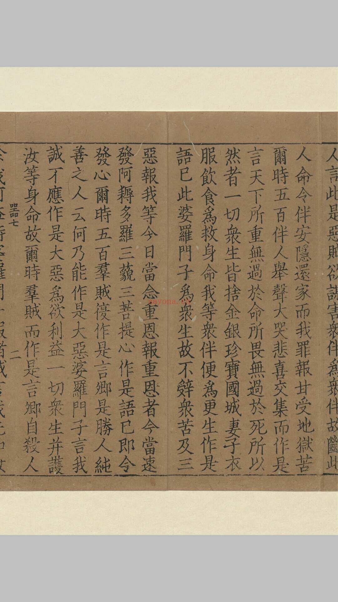 大方便佛报恩经卷第七.元至元21年南山经局刊本 (大方便佛报恩经卷第六(优波离品第八))