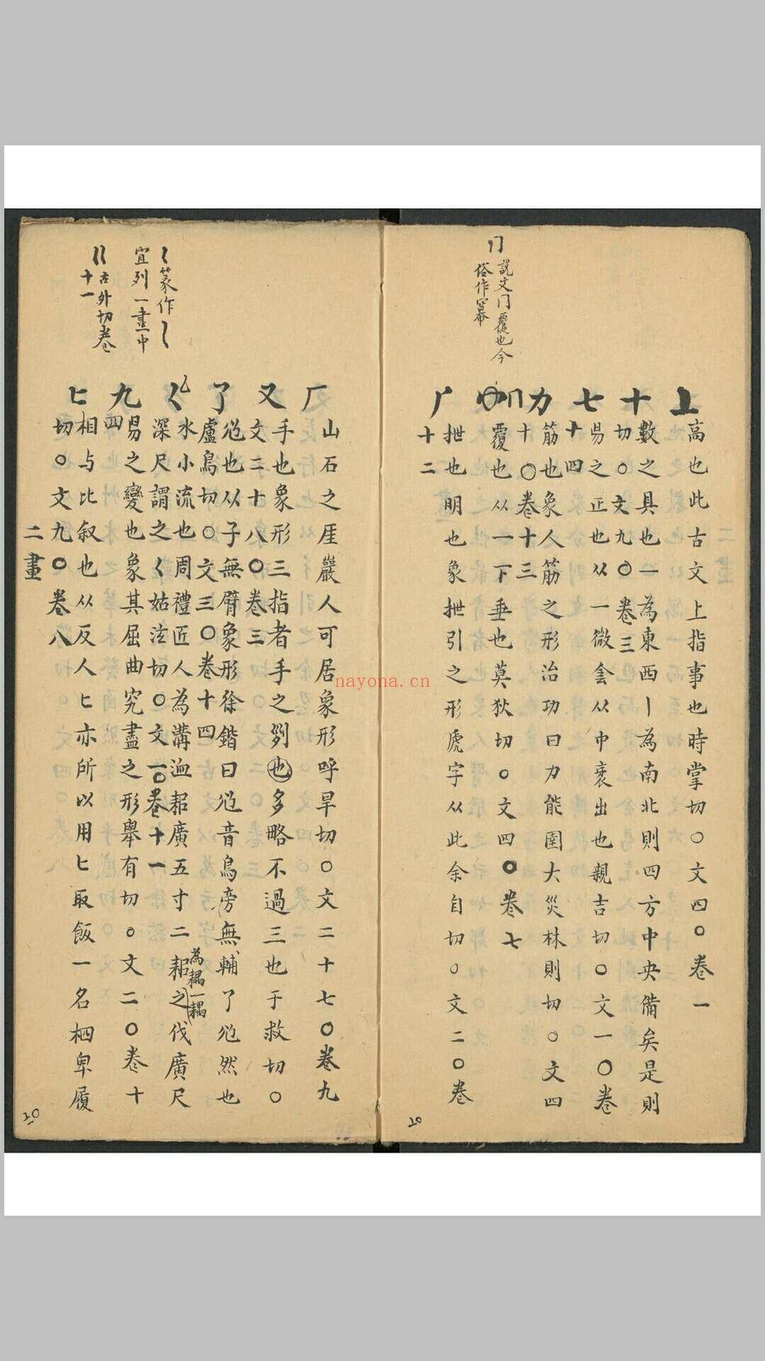 说文部首分画检字 一卷, 说文引经分经检字一卷