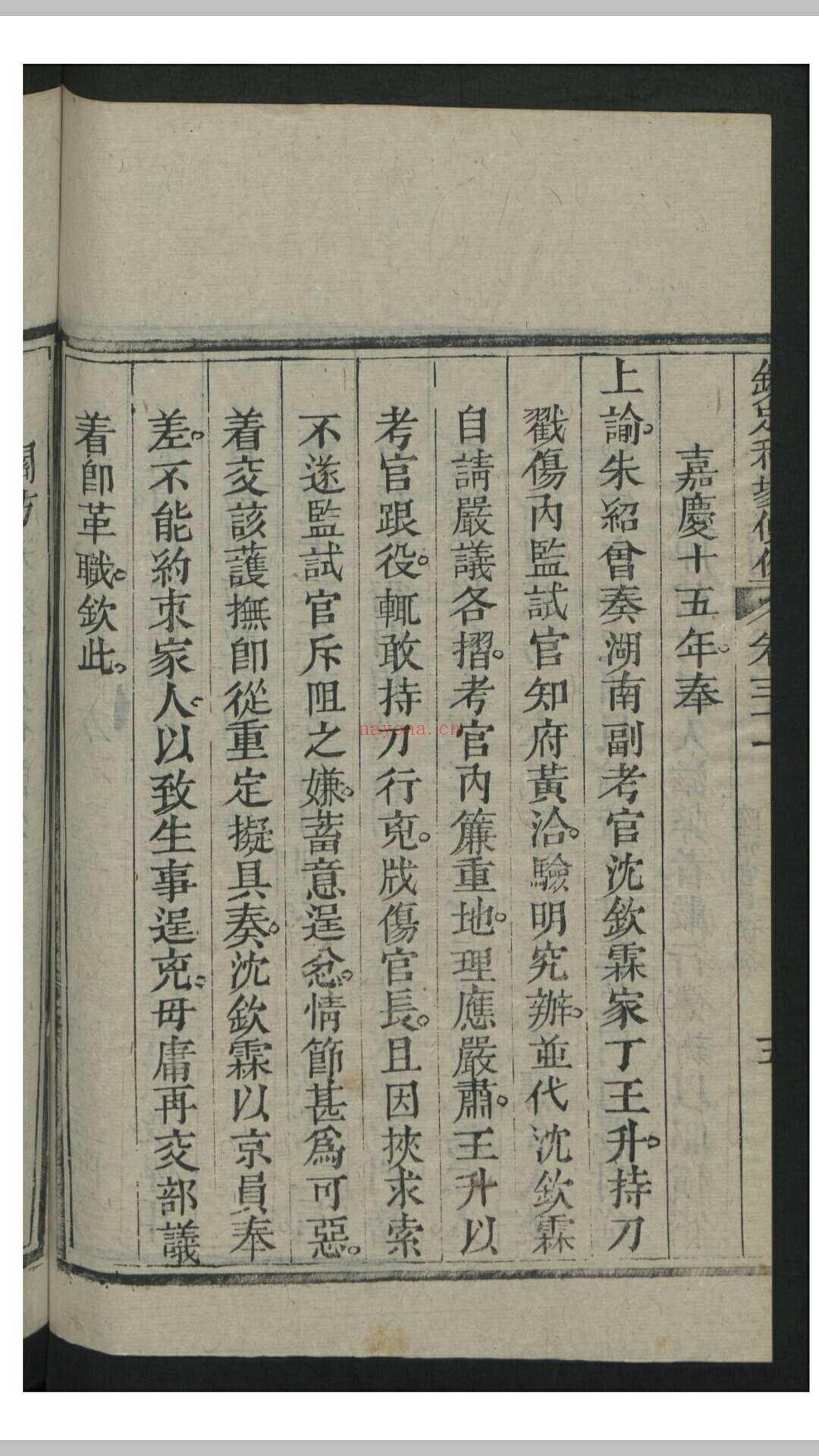 钦定科场条例 60卷 首1卷 , 1818