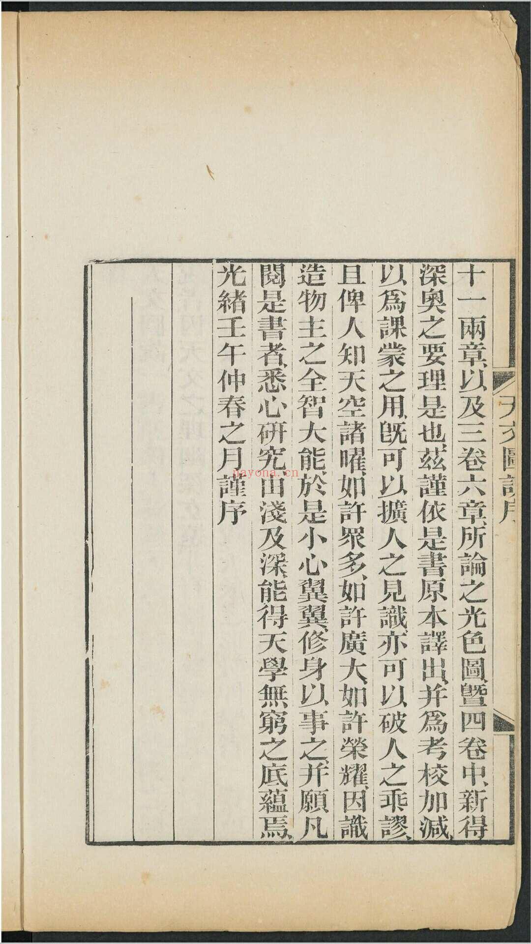 天文图说  [4卷] 柯雅各原撰 摩嘉立, 薛承恩同译 益智书会, 1883