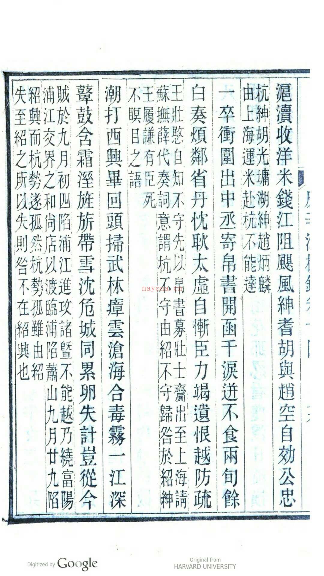 庚辛泣杭录 16卷