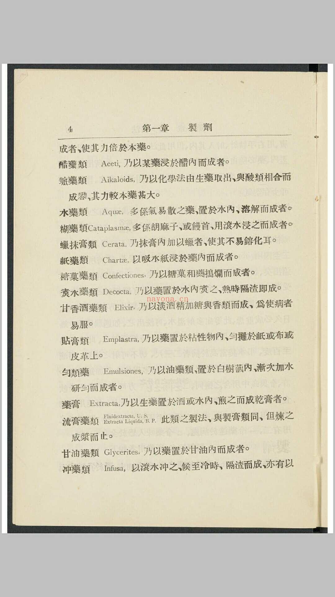 贺氏疗学 上海 中国博医会, 1916