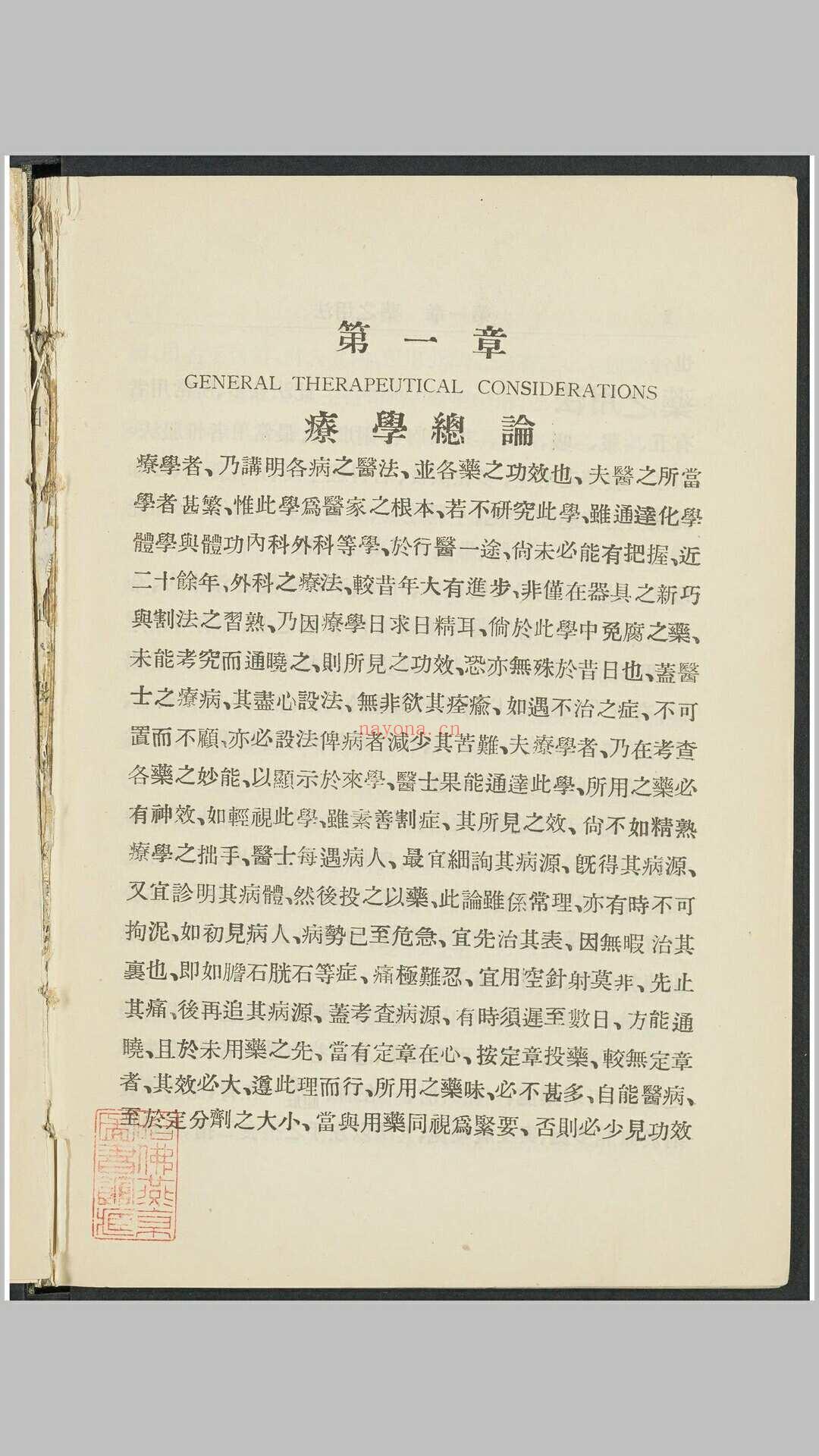 贺氏疗学 上海 中国博医会, 1916